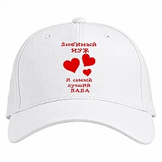 Baseball cap with Print Valentine's Day Favorite Husband And World's Greatest Dad - white