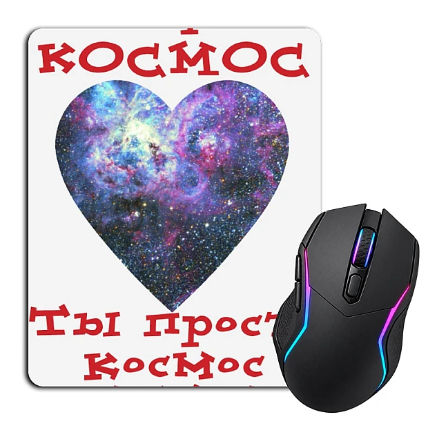 Mouse pad with print Valentine's Day You Just Space (Your Name)