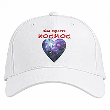 Baseball cap with Print Valentine's Day You Just My Space - white