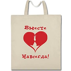 Eco bag with print Valentine's Day Together Forever - beige