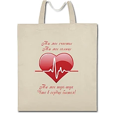 Eco bag with print Valentine's Day Heart Beats - beige