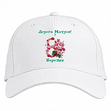 Baseball cap with Print For Mother, On The 8Th Of March! - white