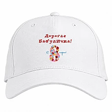 Baseball cap with Print Dear Granny! On The 8Th Of March! - white