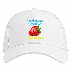 Baseball cap with Print Ukrainian palyanitsa strawberry - white