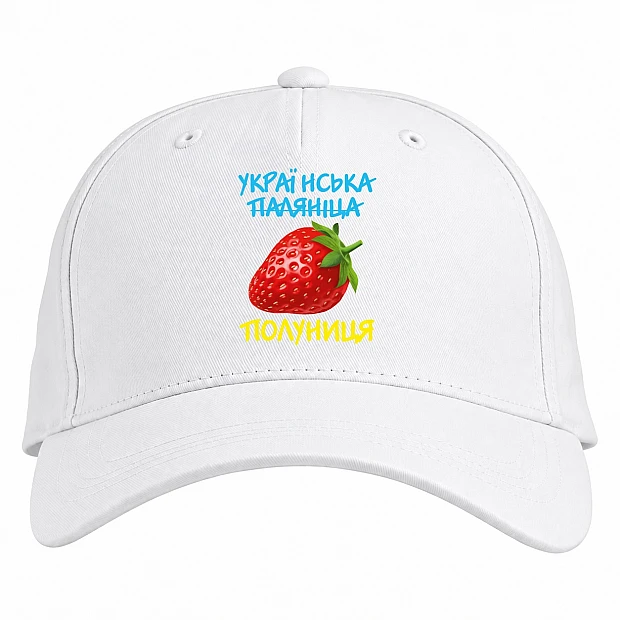 Baseball cap with Print Ukrainian palyanitsa strawberry - white