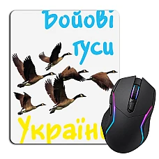 Коврик для мыши с принтом Боевые гуси Украины