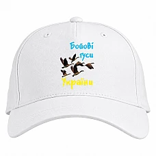 Baseball cap with Print Battle geese of Ukraine - white