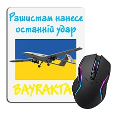 Коврик для мыши с принтом Байрактар