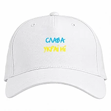 Бейсболка с принтом Слава Украине - белая