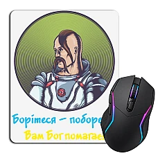 Коврик для мыши с принтом Боритесь – поборете, Вам Бог помогает