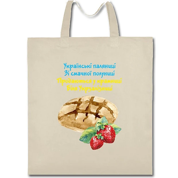 Eco bag with print Ukrainian strawberries with strawberry flavor - beige