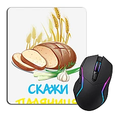 Коврик для мыши с принтом Скажи паляница