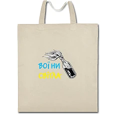 Eco bag with print Ukraine Warriors of Light - beige