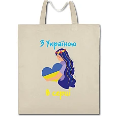 Eco bag with print With Ukraine in my heart - beige