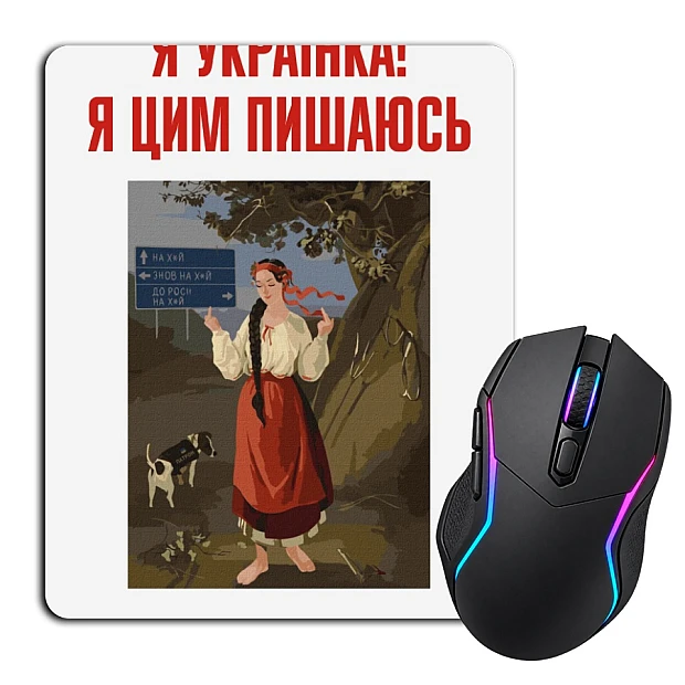 Коврик для мыши с принтом Я Украинка и я этим горжусь