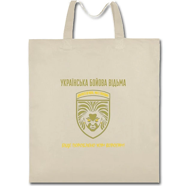Eco bag with print Ukrainian fighting witch - beige