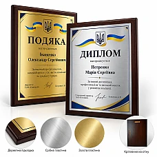 Грамоти та дипломи на металі з дерев'яною плакеткою (підкладкою) А4