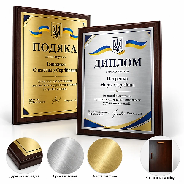 Грамоти та дипломи на металі з дерев'яною плакеткою (підкладкою) А4