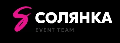 Солянка — event-агентство