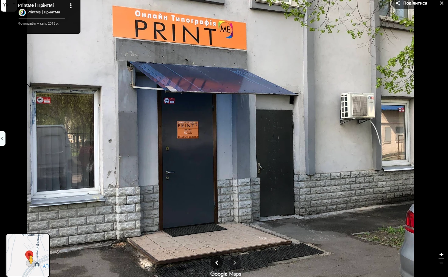 Фотоорієнтир входу PRINTME, Google Maps, 2018