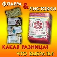 Що називають флаєром, а що листівкою?