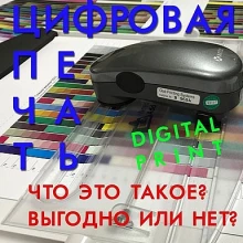 Що таке цифровий друк?