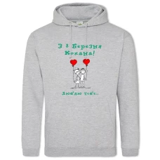 Hoodie with Print On The 8Th Of March! I Love You - 2XL grey