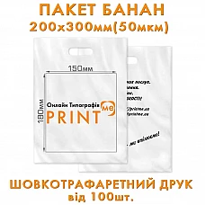 Пакети з логотипом "Банан" 20 * 30см