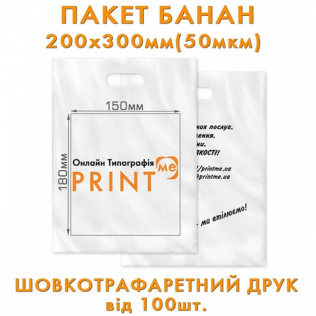 Пакеты с логотипом "Банан" 20*30см