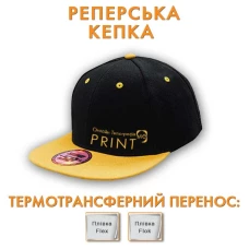 Кепка реперська