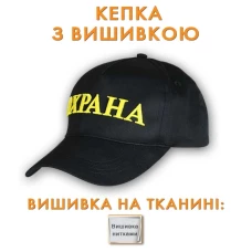 Кепка з вишивкою