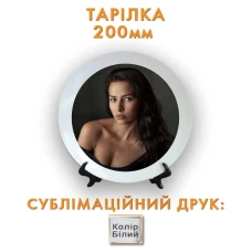 Тарелка D200 белая