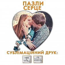 Пазли у вигляді серця