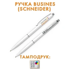 Ручки Schneider Business (друк в один колір 1+0)