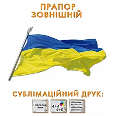 Флаг наружный