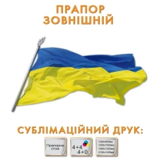 Прапор зовнішній