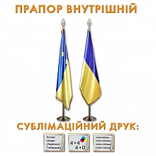 Флаг внутренний (атлас)