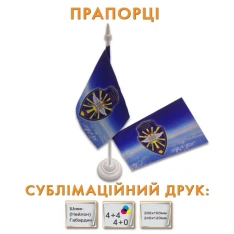 Маленькі прапорці (200х100 мм)
