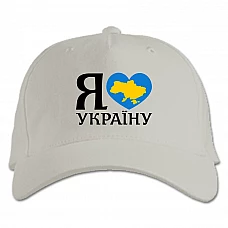 Бейсболка с принтом Я Люблю Украину 4 - белая
