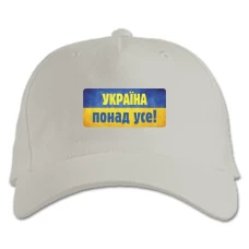 Baseball cap with Print Ukraine Above All - white