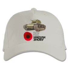 Baseball cap with Print Victory Day 1939-1945 Tank Kv-1 - white