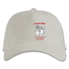 Baseball cap with Print Valentine's Day Love Is To Support Each Other In Old Age - white