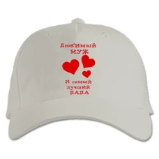 Baseball cap with Print Valentine's Day Favorite Husband And World's Greatest Dad - white