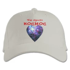 Baseball cap with Print Valentine's Day You Just My Space - white
