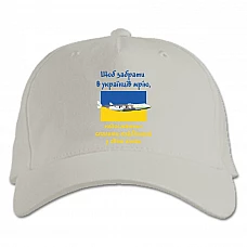 Кепка з принтом Літак Мрія - біла