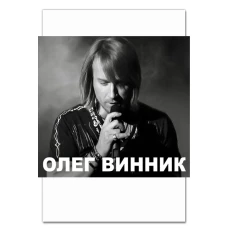 Блокнот А5 с принтом Олег Винник -