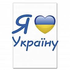 Блокнот А5 з принтом Я Люблю Україну 3 -