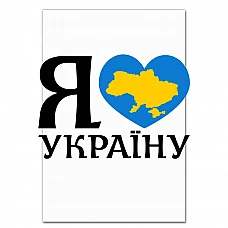 Блокнот А5 з принтом Я Люблю Україну 4 -