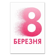 Блокнот А5 с принтом 8 Марта Пикселями -