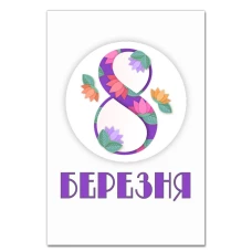 Блокнот А5 с принтом 8 Марта Цветочками -